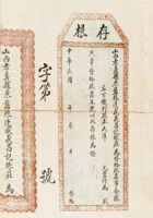 孝义东盘粮逢盛义昌记账庄 股本收据 封面