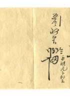 字据（散装）-敬恕堂.光绪289 封面