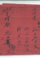 村北渡亲戚 封面