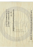 太原晋裕汾酒公司024 封面