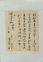 乙丑（民国十四年）九月初三日白嵩年给诸位掌柜的信 封面