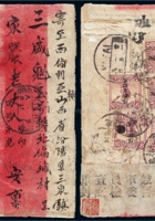 1932年新疆寄山西双挂号封 封面