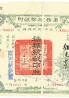 76号民国毛细茶税照 封面