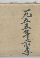 学费小账北庄头学校1955年 封面