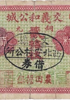 交城义和公（伍角，西北安村） 封面