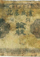 山西定襄县业盛基记（拾枚，民国11年） 封面