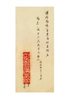 河北清苑油漆颜料业同业公会为马场售票员姓名事发的函四月二十九日 封面