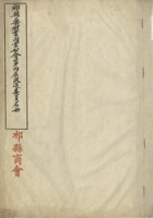 祁县药材业同业公会第四届改选委员名册-祁县商会（二十六年七月二十日填报） 封面