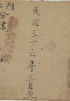 二门分书 封面
