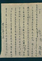 （年代不详）十二月十一日给父亲的信 封面