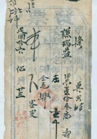 民国十六年五月二十三日寿邑平头镇谦逢益记为给谦瑞益货物开第十玖号货运单 封面