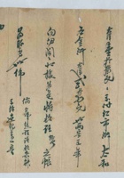 癸亥（民国十二年）十二月十五日亿昌元记给永甡茂的信 封面
