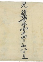 正庄上股地亩簿 封面