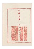 酱业、油漆颜料业等四业为请届时派员监选事给保定市商会的函民国三十三年（1944）九月二十三日 (3) 封面