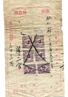 晋商票据403 封面