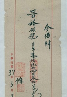 民国三十七年三月二日太原德庆厚借晋裕银号法币借款凭条 封面