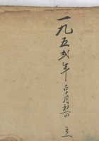 产粮账1952年第二闾 封面