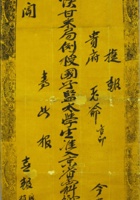 清代国子监太学捷报1张，尺寸：11656cm 封面