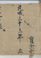 保全堂杂记老账 封面