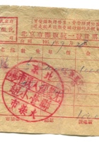 晋商票据279 封面