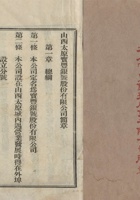 民国二十一年（1932）山西太原市宝丰银号股份有限公司简章 封面