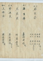 民国二十七年七月宜序完婚礼物收支账 封面