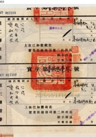 新絳縣燮和火柴公司002 封面