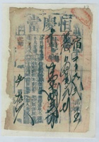 宣统元年正月拾六日□县□□门恒庆当宿字第千百九拾二号当票 封面