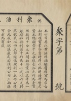 民国十三年（1924）山西洪洞县聚利湧股票 封面