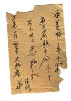 字据（散装）-敬恕堂.光绪346 封面