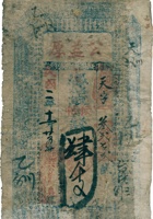 公益厚票帖（肆仟文，民国2年，台邑豆村镇公益厚） 封面