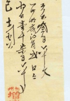 同治八年十二月初七日义生永给张宪闵开收款单 封面