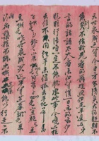 丁卯（民国十六年）四月初三日志法给万镒掌柜的信（附信封） 封面