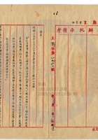 忻縣民生厚銀號011 封面