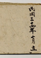 富生堂记(七) 封面