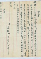 （年代不详）四月初一日秉权给母亲的信 封面