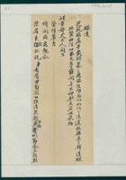 丙申（光绪二十二年）七月十九日武维贤给廷章姐夫的信 封面