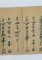民国十三年正月元吉成给义恒昌取货折 封面