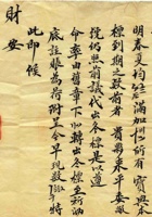 （年代不详）七月二十七日平遥宝汇通记给恒益当的信（附信封） 封面
