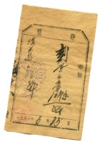 崞县宏道镇復兴昌商号资料集064 封面