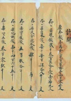 光绪十七年只郡镇天合成记清单 封面