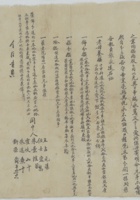 光绪十年正月二十九日靳荣锦同靳荣禄立分关执照（二） 封面
