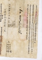 同治4年永顺当记合同  封面