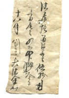 德泰成民国字据192 封面