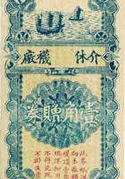 介休袜厂（壹角） 封面