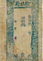 榆社县票帖（空白帖） 封面