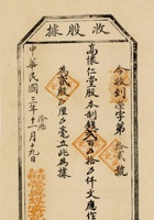 煤收股据 001 封面