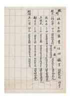 保定汇记银号股东及经理名册民国三十五年（1946）三月八日 (2) 封面