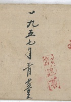 第五队1957年果木树账 封面