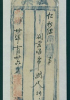 光绪三十年十月二十六日□□广庆德给仁和德开发货票 封面